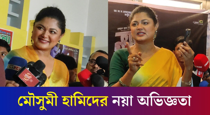 এ জীবনে এমন ঘটনার মুখোমুখি হইনি: মৌসুমী হামিদ | Noya Manush | Moushumi | Rawnak | Daily Karatoa